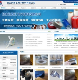 昆山凯景汇电子材料有限公司