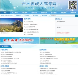 吉林省长春成人高考网