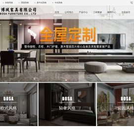 佛山市博飒家具有限公司