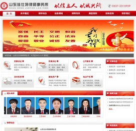 山东佳仕特律师事务所