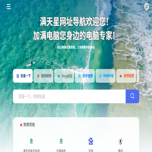 满天星网址导航