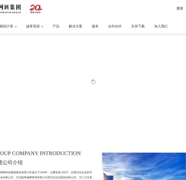 河北网新科技集团股份有限公司