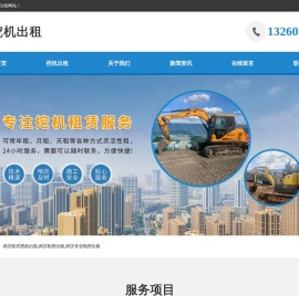 武汉轮式挖机出租