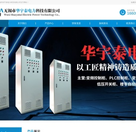 无锡市华宇泰电力科技有限公司
