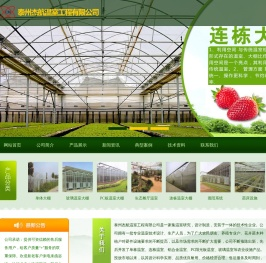 泰州杰航温室工程有限公司,浙江