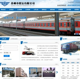 苏州市联运有限公司