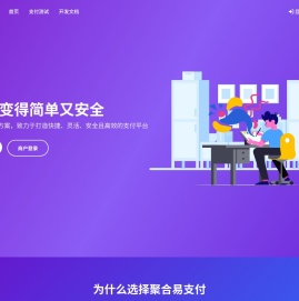 聚合易支付