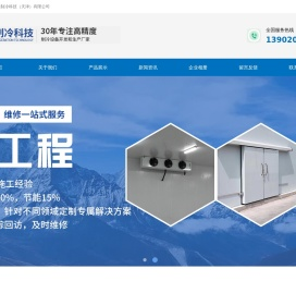 尚仁制冷科技（天津）有限公司