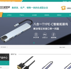 深圳市威诺创电子有限公司