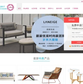 新家优装时尚家居展