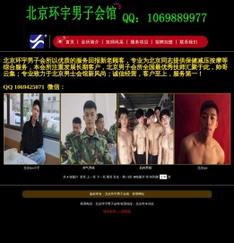 北京环宇男子会馆