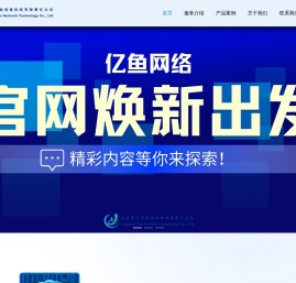 亿鱼网络