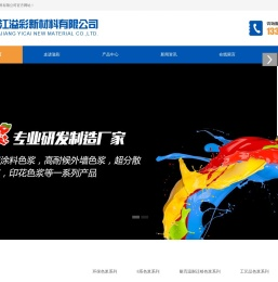 浙江溢彩新材料有限公司