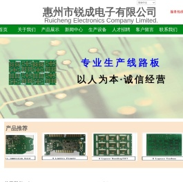 惠州市锐成电子有限公司