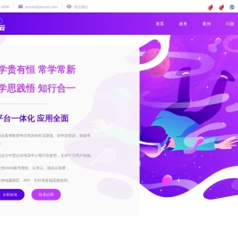 四川众信互联科技有限公司:常学云一体化工作平台