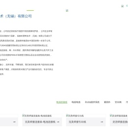 蓄电池自动补水系统