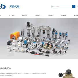 浙江禾田气动机械有限公司