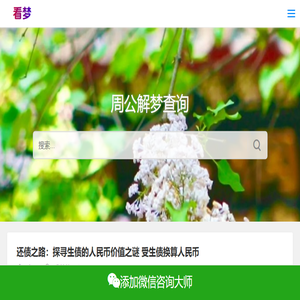 看梦