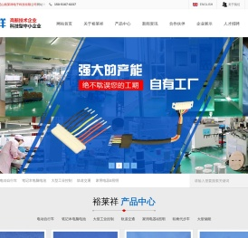 昆山裕莱祥电子科技有限公司