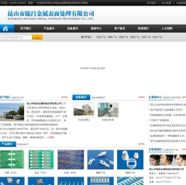 昆山市锦昌金属表面处理有限公司