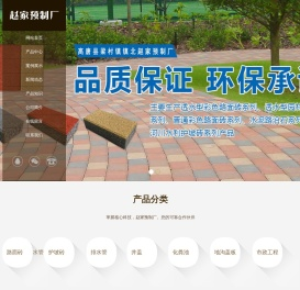 高唐县梁村镇镇北赵家预制厂