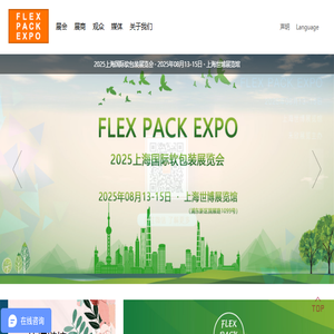 2025上海国际软包装展览会