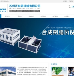 合成树脂瓦设备,薄膜造粒机,PVC混料机,锂电池混合机,高速混合机组