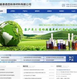 浙江嘉善德昌粉体材料有限公司
