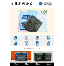 日照尊诚食品有限公司