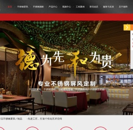 不锈钢屏风