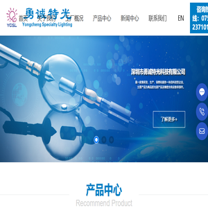 深圳市勇诚特光科技有限公司