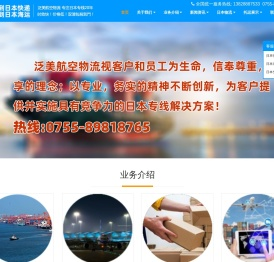 中国到日本物流