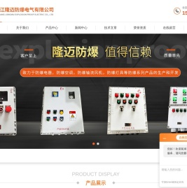 防爆电伴热配电箱