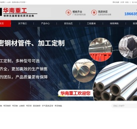 华南重工（山东）集团有限公司