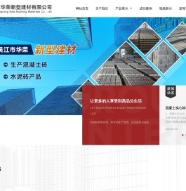 吴江市华荣新型建材有限公司