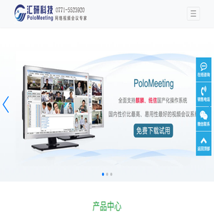 PoloMeeting视频会议,局域网视频会议软件系统,免费视频会议系统,网络视频会议