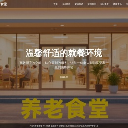 六棱木养老食堂