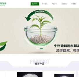 苏州绿博降解材料有限公司