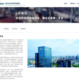 山东海旺达供应链管理集团