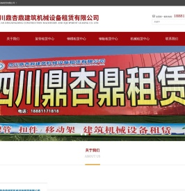 绵阳铺路钢板租赁,附近哪里有钢模板租赁,四川鼎杏鼎建筑机械设备租赁有限公司