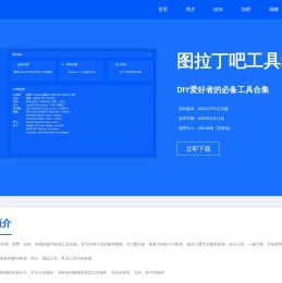 图吧工具箱官方网站