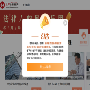 法律教育网：专业法律职业资格考试辅导网站！