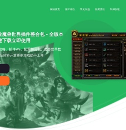 爱不易魔兽世界插件