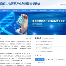 南京生物医药产业创新投资促进会