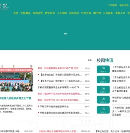 桂林学院官方网站