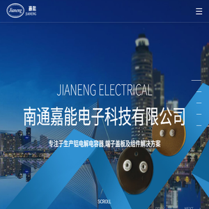 南通嘉能电子科技有限公司