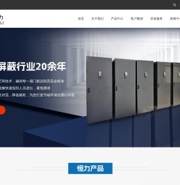 屏蔽机房,屏蔽机柜,电磁屏蔽室,屏蔽房,电磁屏蔽机房