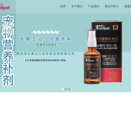 安赋力Anfuli｜宠物纯植物营养专家