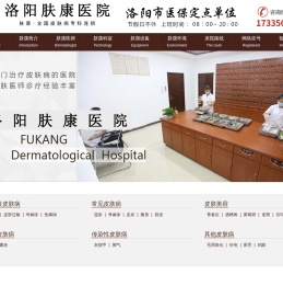 洛阳治皮肤病哪个医院好