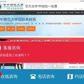 华中师范大学国际本科【校方报名入口】